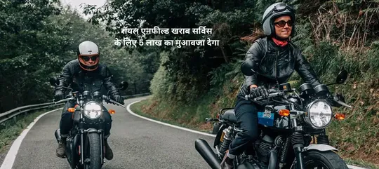 Royal Enfield Ordered to Pay ₹5.1 Lakh 