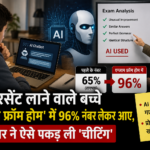 AI cheating in online exams