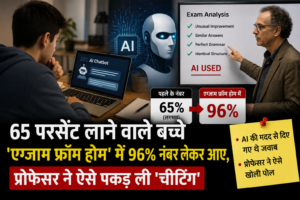 AI cheating in online exams