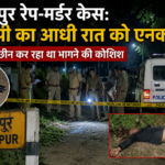 Baruipur Rape Murder Case