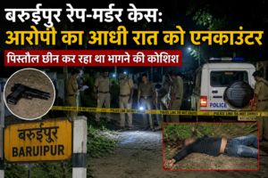 Baruipur Rape Murder Case