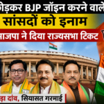Rajya Sabha Bypoll 2026