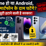 Smartphone Import Duty Cut