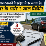 Vehicle Re-Registration Rule 2026